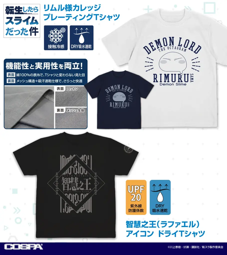 『転生したらスライムだった件』かわいいリムル様のアパレル＆グッズが登場！＜ワンフェス2026夏＞先行発売も決定！【株式会社コスパ】 画像 1