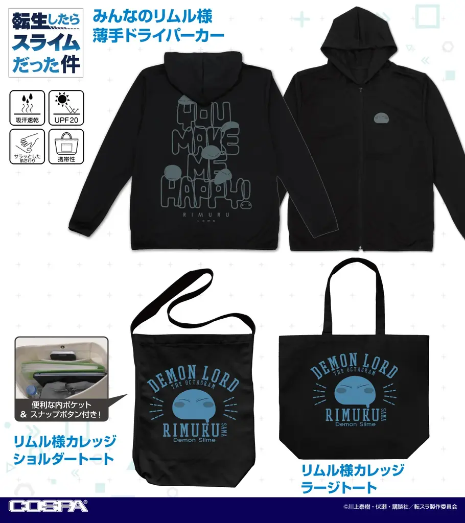 『転生したらスライムだった件』かわいいリムル様のアパレル＆グッズが登場！＜ワンフェス2026夏＞先行発売も決定！【株式会社コスパ】 画像 2