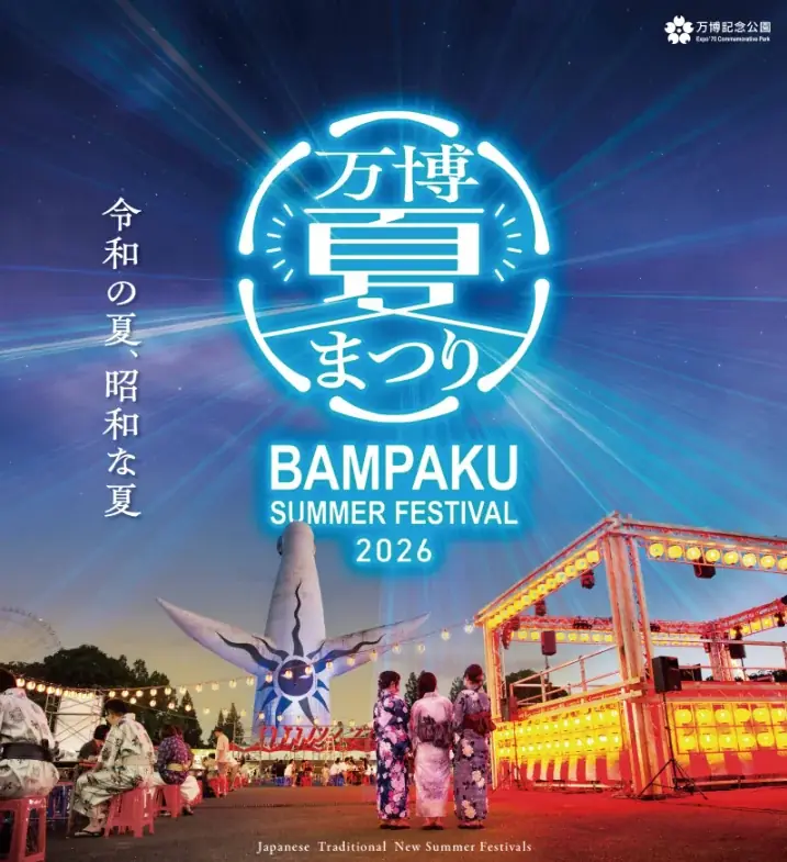 7月24日開幕　万博夏まつり2026｜太陽の塔×イルミ＆夜市