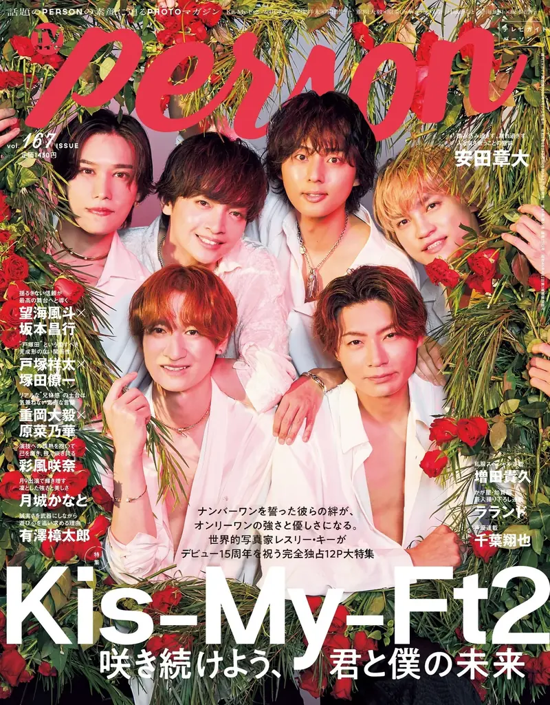 8月10日発売　Kis-My-Ft2が15周年でTVガイドPERSON表紙