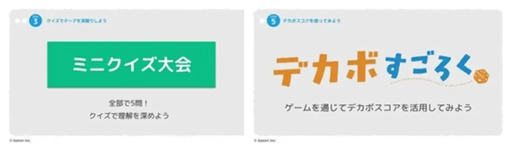 QuizKnockを運営する株式会社batonがEarth hacksと共同制作した中高生向け探究学習教材「すごろくとクイズで楽しく学べる脱炭素」が、「消費者教育教材資料表彰 2026」優秀賞を受賞 画像 3