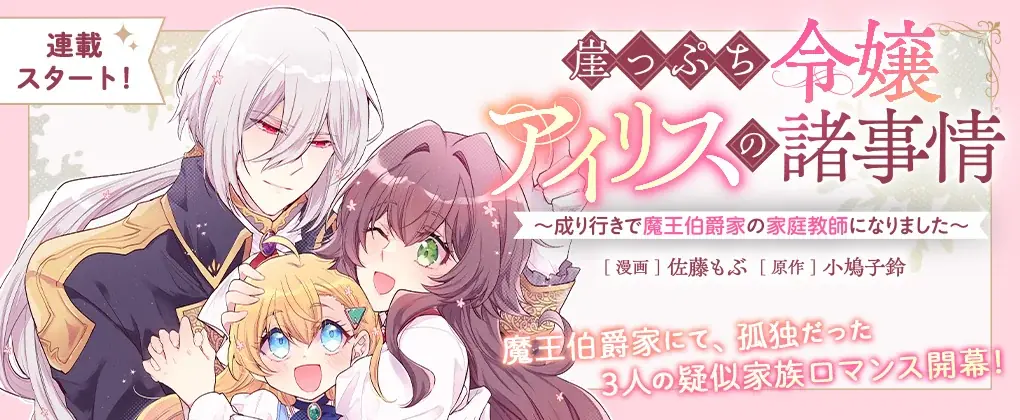 コミックライドivy配信