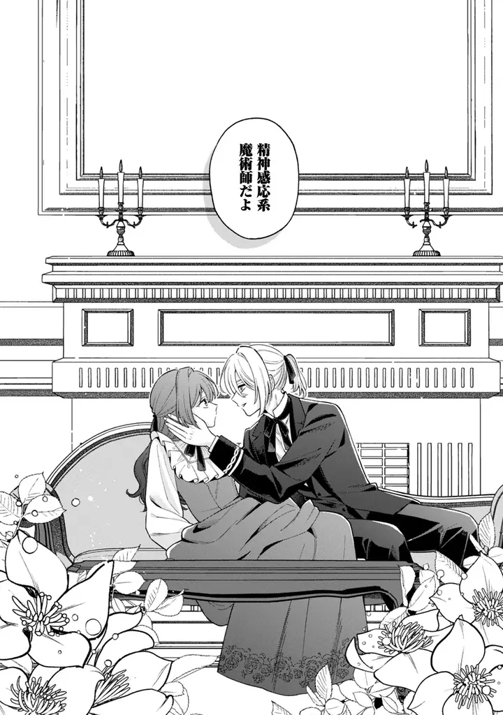 新連載『崖っぷち令嬢アイリスの諸事情』＆『私に内緒は通じません。』掲載！「コミックライドivy（アイビー）vol.42」各電子書店で配信開始！オトクな電子書籍フェアも開催！ 画像 10