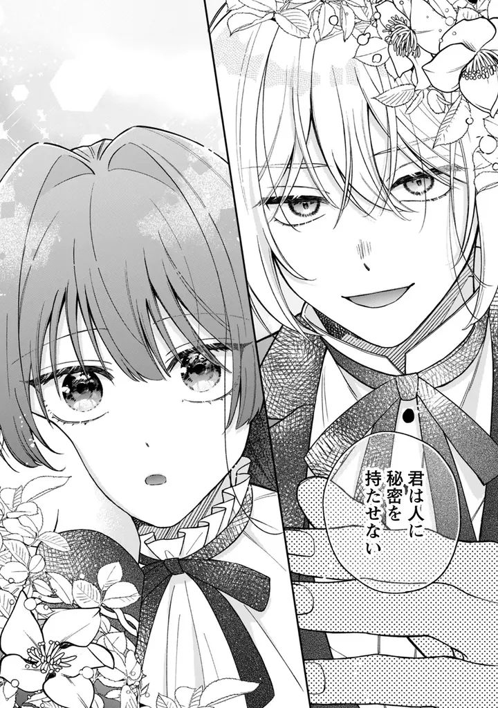 新連載『崖っぷち令嬢アイリスの諸事情』＆『私に内緒は通じません。』掲載！「コミックライドivy（アイビー）vol.42」各電子書店で配信開始！オトクな電子書籍フェアも開催！ 画像 11