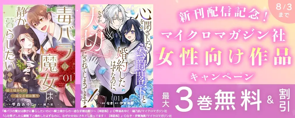 新連載『崖っぷち令嬢アイリスの諸事情』＆『私に内緒は通じません。』掲載！「コミックライドivy（アイビー）vol.42」各電子書店で配信開始！オトクな電子書籍フェアも開催！ 画像 16