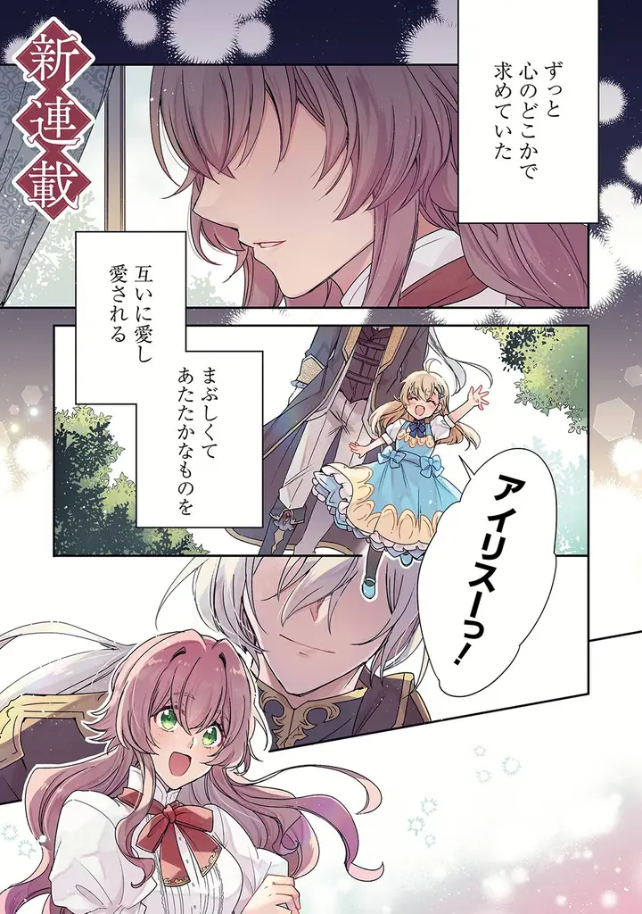 新連載『崖っぷち令嬢アイリスの諸事情』＆『私に内緒は通じません。』掲載！「コミックライドivy（アイビー）vol.42」各電子書店で配信開始！オトクな電子書籍フェアも開催！ 画像 2