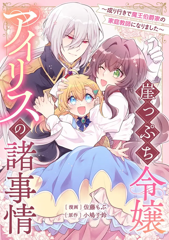 新連載『崖っぷち令嬢アイリスの諸事情』＆『私に内緒は通じません。』掲載！「コミックライドivy（アイビー）vol.42」各電子書店で配信開始！オトクな電子書籍フェアも開催！ 画像 3