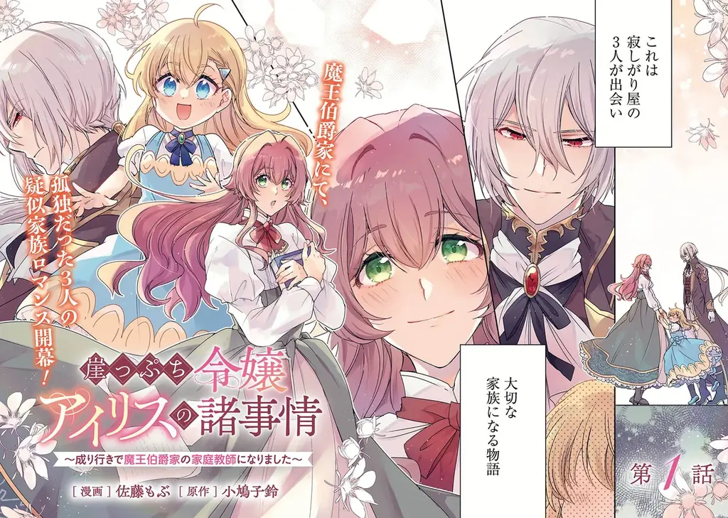 新連載『崖っぷち令嬢アイリスの諸事情』＆『私に内緒は通じません。』掲載！「コミックライドivy（アイビー）vol.42」各電子書店で配信開始！オトクな電子書籍フェアも開催！ 画像 4