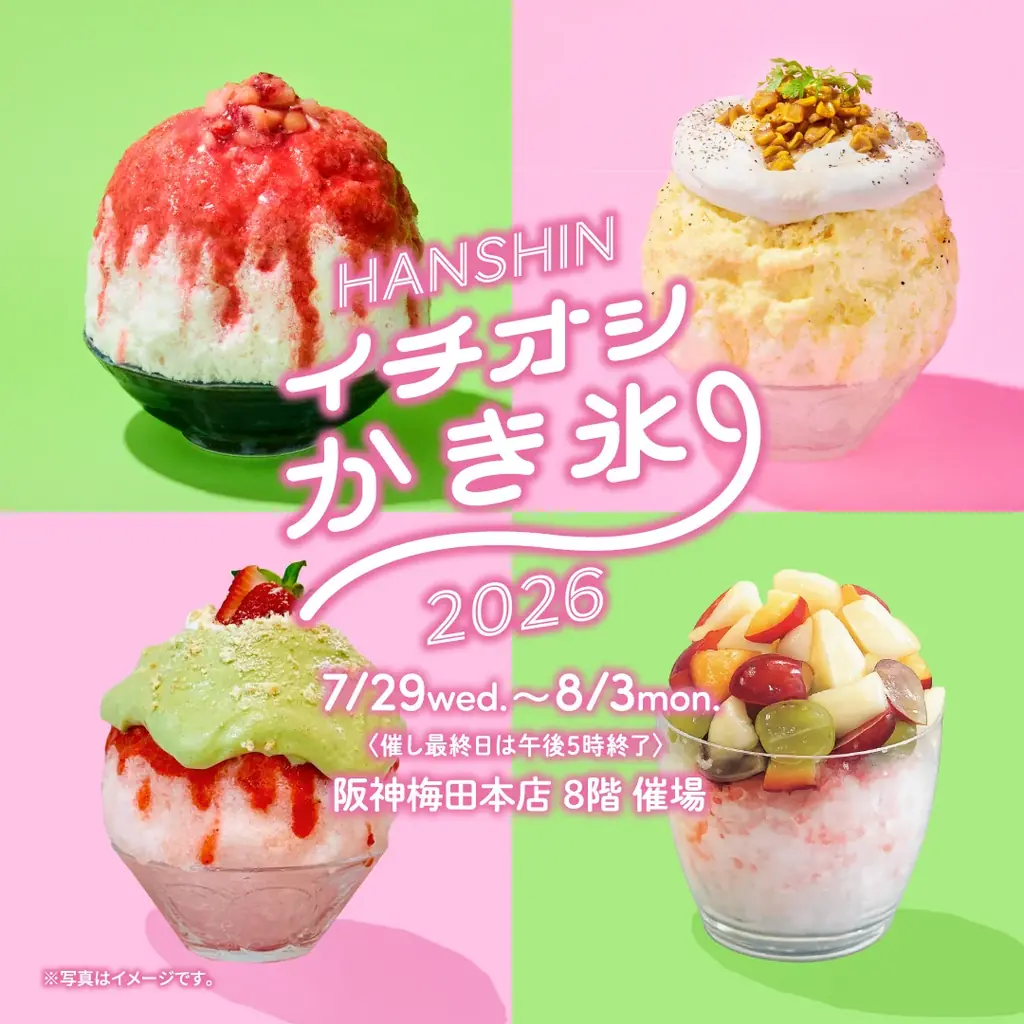 7/29開幕｜阪神梅田かき氷祭 全国17店の珠玉