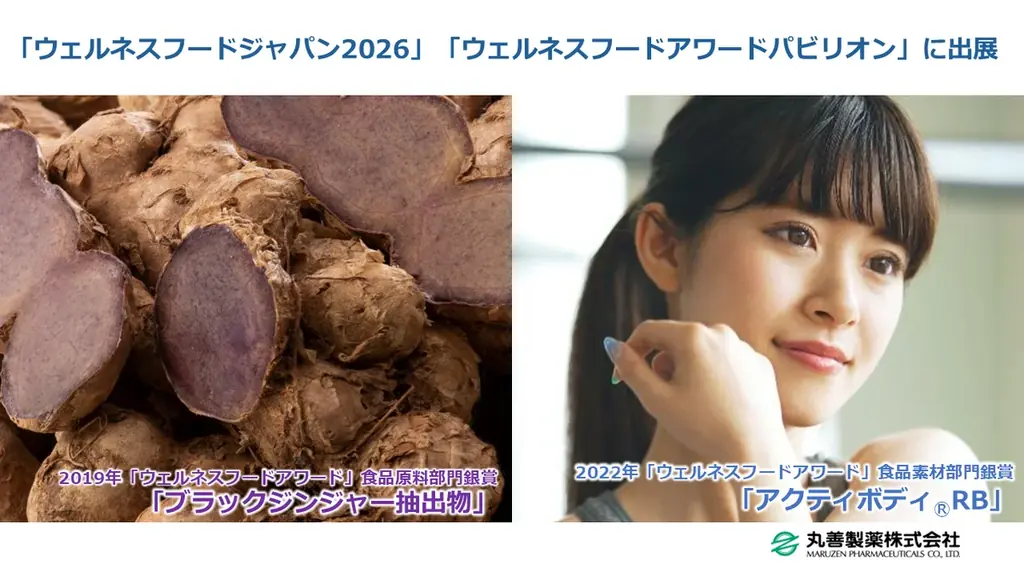 ウェルネスフードジャパン出展