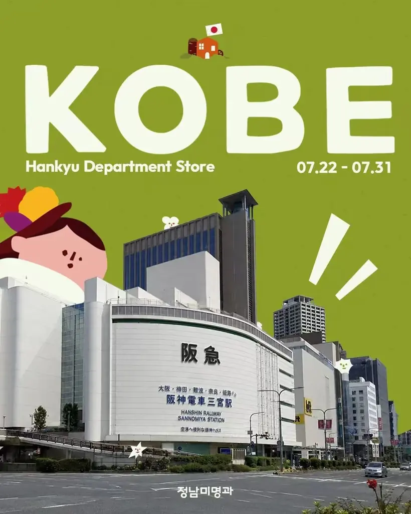 神戸阪急で初出店 ジョンナンミミョンガの野菜パン