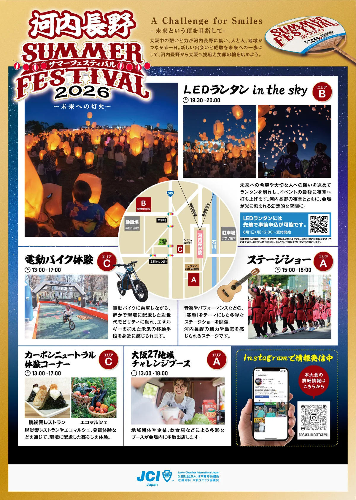 【大阪ブロック協議会】2026年7月26日（日）河内長野の夜空に800の灯火。入場無料の体験型サマーフェス開催！ 画像 2