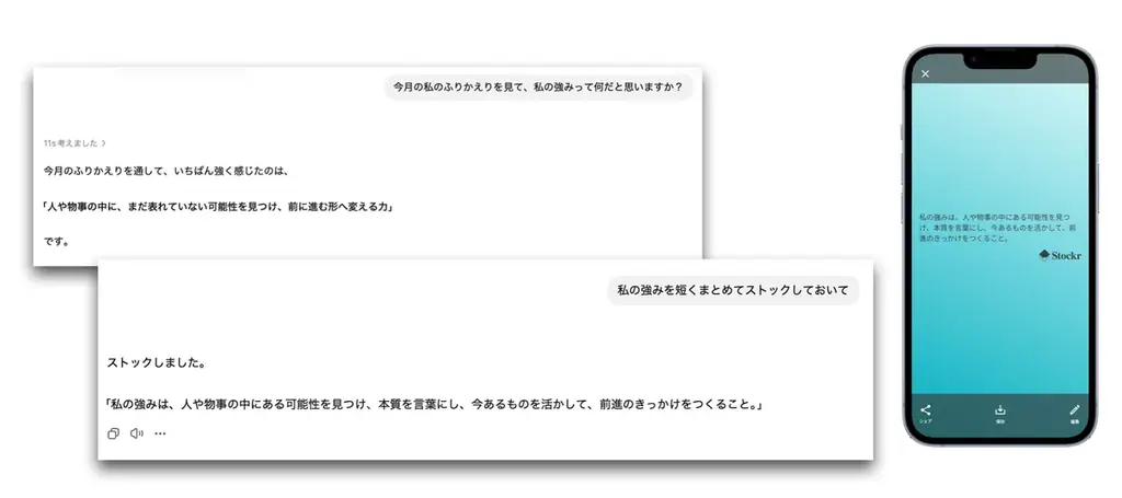 生成AI時代の新課題「AIとの対話が残らない」を解決——ふりかえりアプリ「Stockr」、ChatGPT・ClaudeとのMCP連携をβ提供開始。AIとの対話を「働く人の”思考資産”」に 画像 2