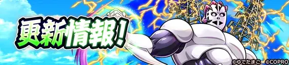 この夏のテーマは『妖怪』超人！？キン肉マン 極・タッグ乱舞『極・サマー乱舞2026』イベント開催！ 画像 10
