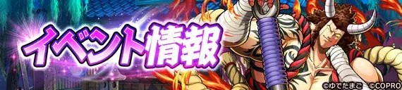 この夏のテーマは『妖怪』超人！？キン肉マン 極・タッグ乱舞『極・サマー乱舞2026』イベント開催！ 画像 8