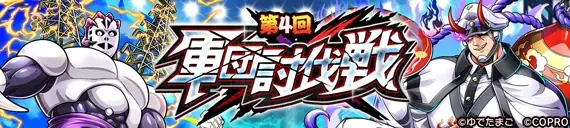 この夏のテーマは『妖怪』超人！？キン肉マン 極・タッグ乱舞『極・サマー乱舞2026』イベント開催！ 画像 9