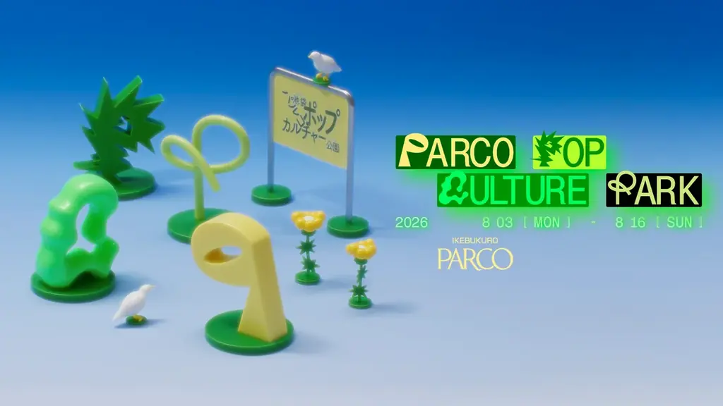 池袋PARCOでポップカルチャーが集う「公園」をテーマにした新企画『PARCO POP CULTURE PARK』を開催！ 画像 1