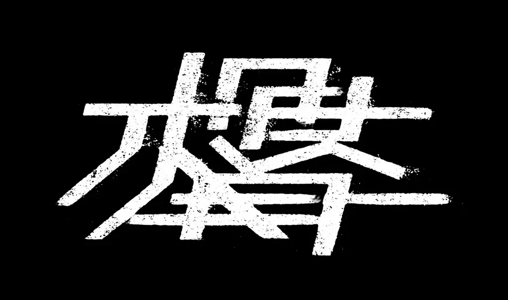 チケット販売2,500枚突破！岩波神保町ビルで開催の新作イマーシブ公演世界線選択ゲーム『僕たちの映画館』物語の舞台が垣間見える新キービジュアルを解禁　脚本担当ディズム氏登壇のトークイベントも発売開始 画像 7