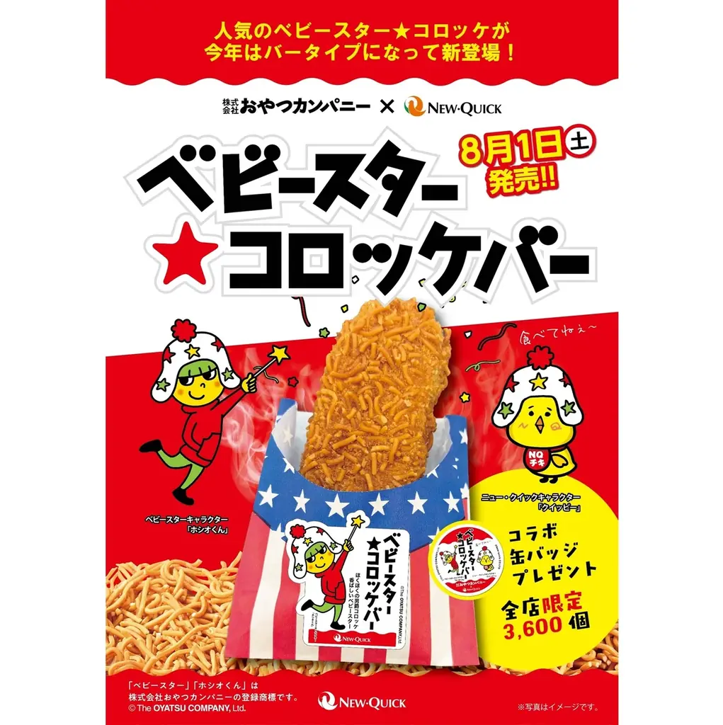 8月2日は「ベビースターの日」！感謝を込めて期間総計５万個プレゼントも！ベビースターで遊びゴコロあふれるワクワクなおやつ時間をお届け 画像 10