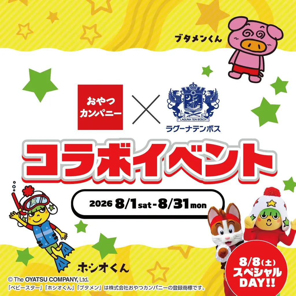 8月2日は「ベビースターの日」！感謝を込めて期間総計５万個プレゼントも！ベビースターで遊びゴコロあふれるワクワクなおやつ時間をお届け 画像 13