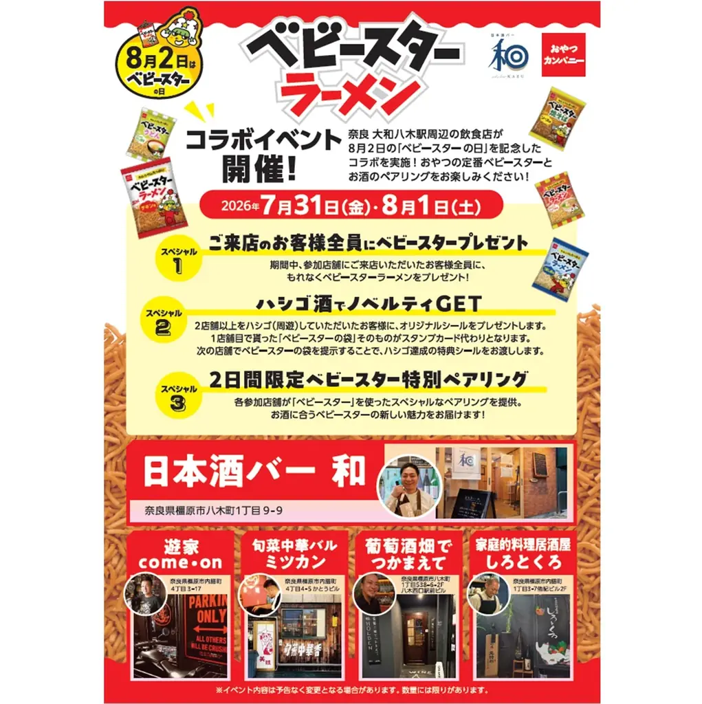 8月2日は「ベビースターの日」！感謝を込めて期間総計５万個プレゼントも！ベビースターで遊びゴコロあふれるワクワクなおやつ時間をお届け 画像 7