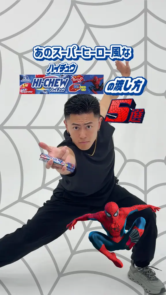 ハイチュウと映画『スパイダーマン：ブランド・ニュー・デイ』と夢のコラボレーション企画。抽選で全5名様対象 あなたのお家にスパイダーマンがやってくる！ 画像 5