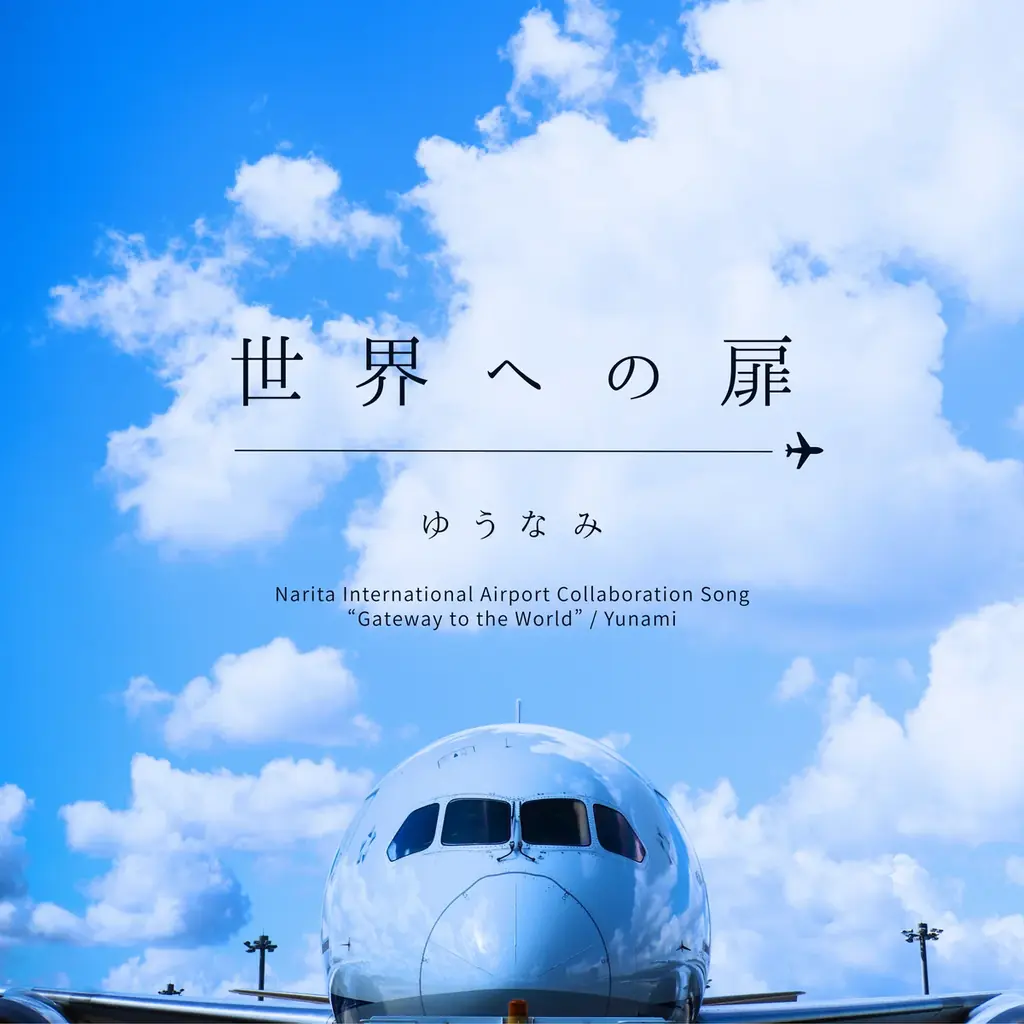 【成田空港店オープン2周年】MY ONLY FRAGRANCE、千葉県出身シンガーソングライター「ゆうなみ」と地域コラボを実施 画像 4
