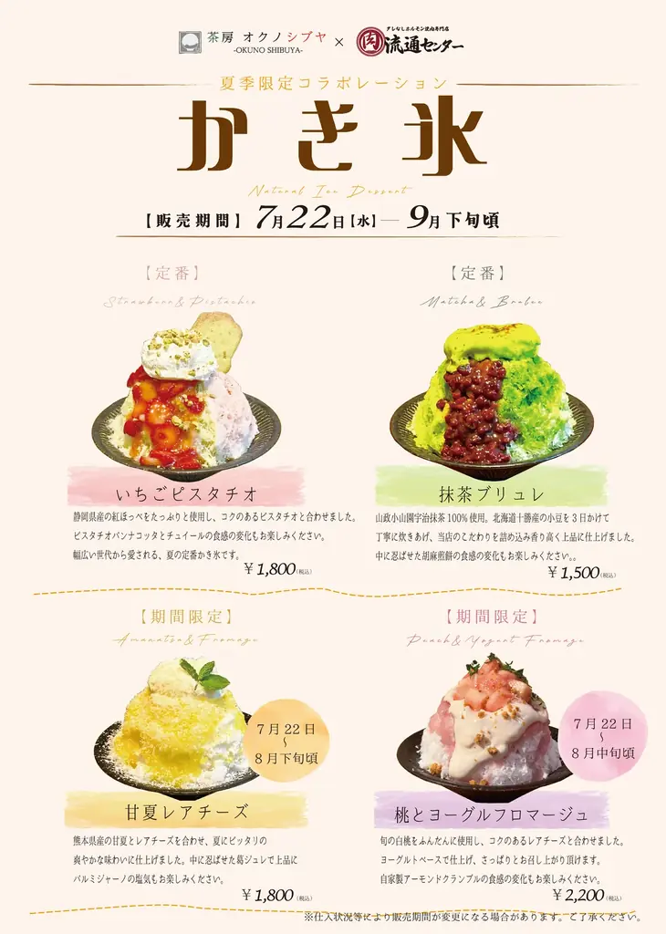 【茶房 オクノシブヤ × 永福町肉流通センター】渋谷の人気かき氷店が焼肉店とコラボ！永福町店でしか味わえない限定かき氷を提供開始 画像 2