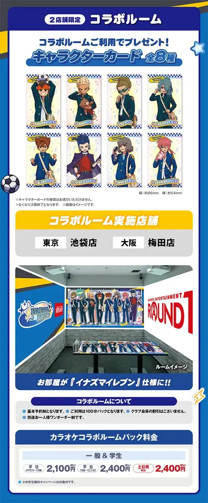 【DMM Factory】『イナズマイレブン 英雄たちのヴィクトリーロード』×『ラウンドワン』コラボキャンペーンを7月22日（水）より開催！ 画像 2