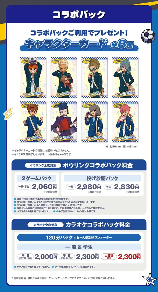 【DMM Factory】『イナズマイレブン 英雄たちのヴィクトリーロード』×『ラウンドワン』コラボキャンペーンを7月22日（水）より開催！ 画像 3