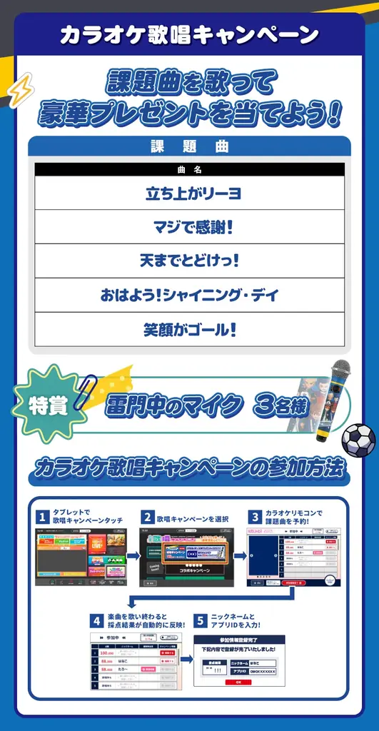 【DMM Factory】『イナズマイレブン 英雄たちのヴィクトリーロード』×『ラウンドワン』コラボキャンペーンを7月22日（水）より開催！ 画像 5