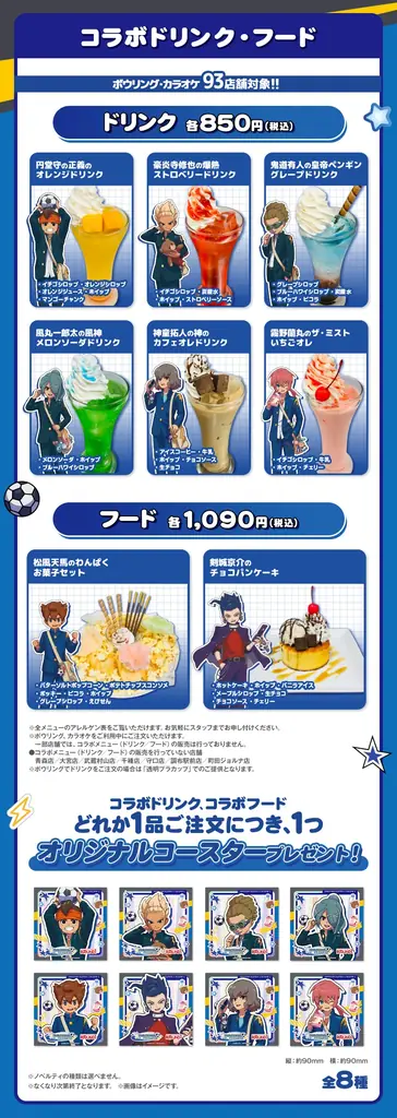 【DMM Factory】『イナズマイレブン 英雄たちのヴィクトリーロード』×『ラウンドワン』コラボキャンペーンを7月22日（水）より開催！ 画像 6