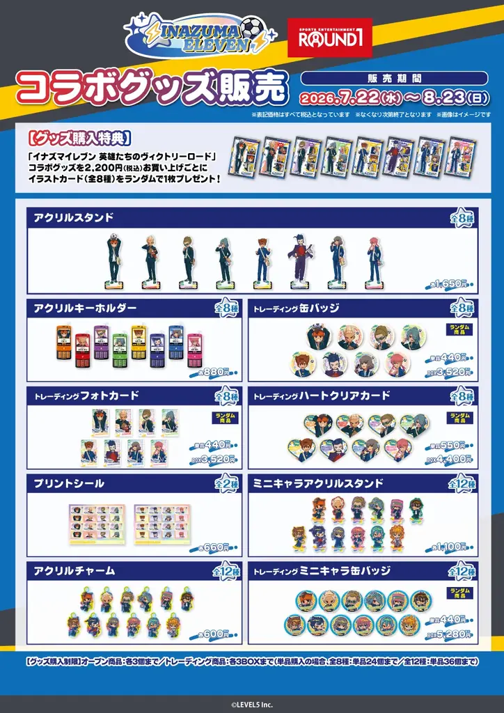 【DMM Factory】『イナズマイレブン 英雄たちのヴィクトリーロード』×『ラウンドワン』コラボキャンペーンを7月22日（水）より開催！ 画像 7