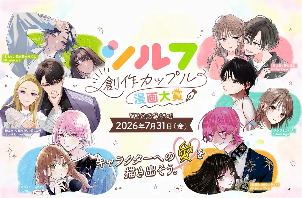 WEBコミック誌「シルフ」9周年！『スタジオカバナ』TVアニメ化決定をはじめ豪華企画＆記念キャンペーン続々開催！ 画像 5