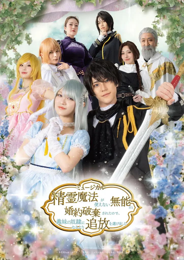 7/25先行受付開始｜ミュージカル『せれまほ』ビジュアル解禁