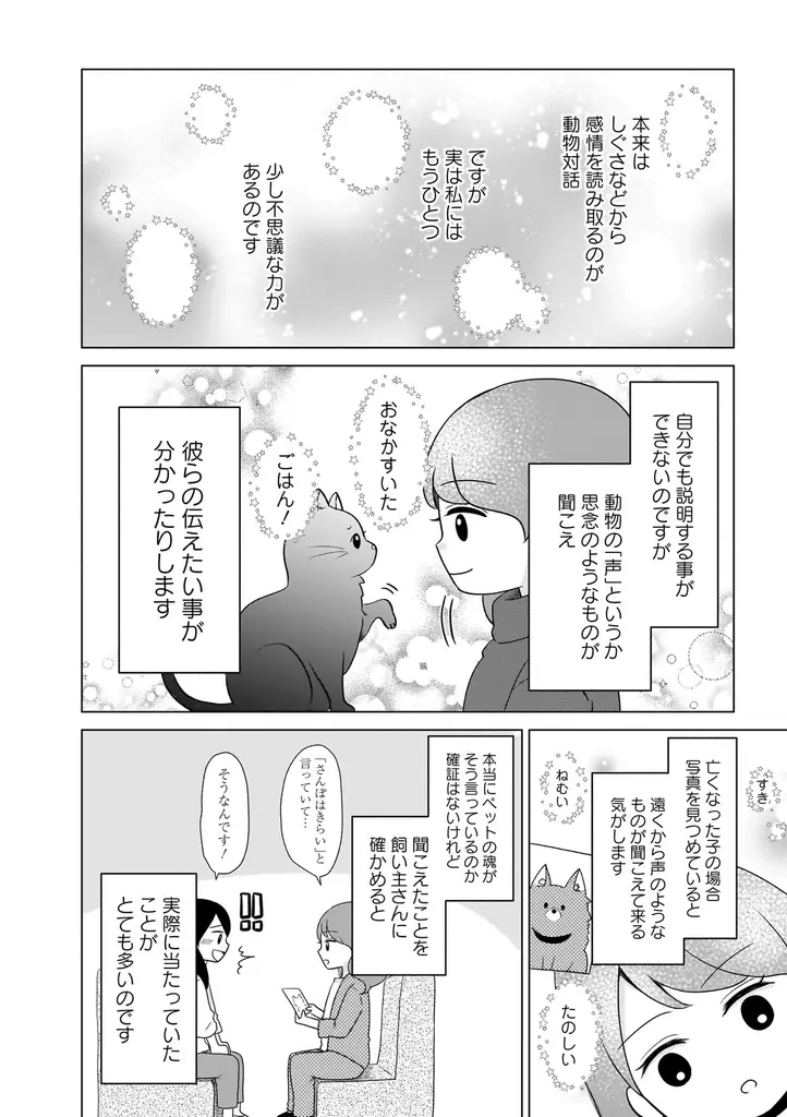 「うちに来て、きみは幸せ？」その答えが分かるようになる本。『うちの子、なんて言ってる？～動物対話士が紡ぐ、人とペットのきずな物語～』7月23日発売!! 画像 10