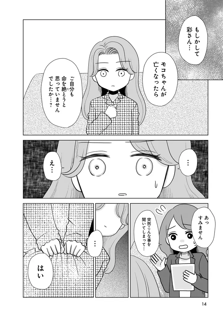 「うちに来て、きみは幸せ？」その答えが分かるようになる本。『うちの子、なんて言ってる？～動物対話士が紡ぐ、人とペットのきずな物語～』7月23日発売!! 画像 11