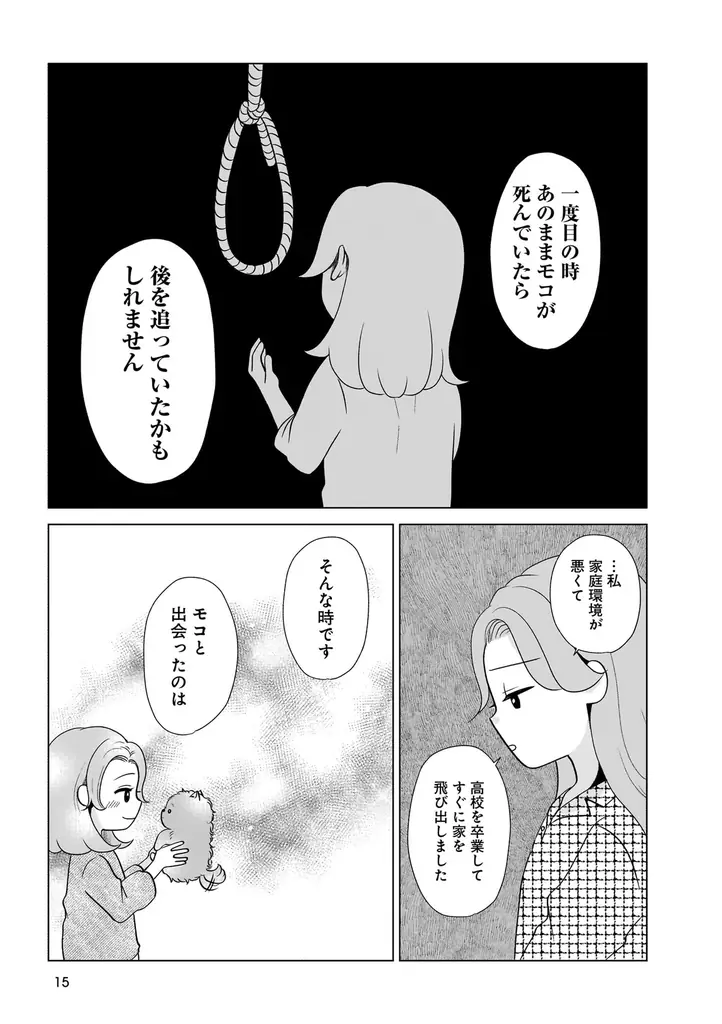 「うちに来て、きみは幸せ？」その答えが分かるようになる本。『うちの子、なんて言ってる？～動物対話士が紡ぐ、人とペットのきずな物語～』7月23日発売!! 画像 12