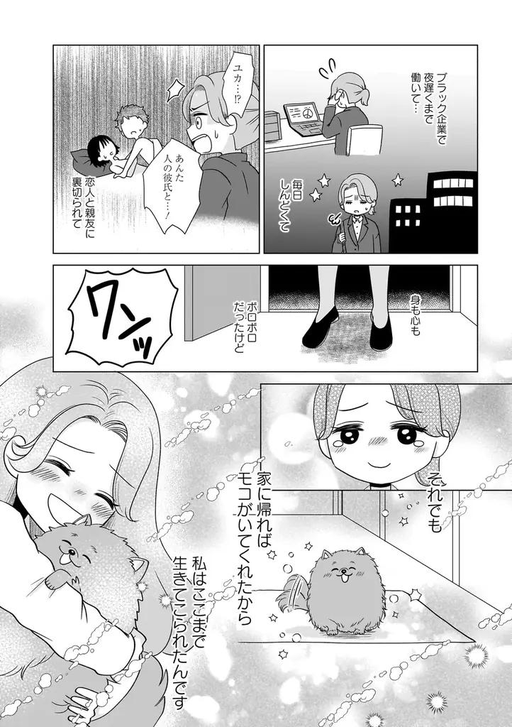 「うちに来て、きみは幸せ？」その答えが分かるようになる本。『うちの子、なんて言ってる？～動物対話士が紡ぐ、人とペットのきずな物語～』7月23日発売!! 画像 13