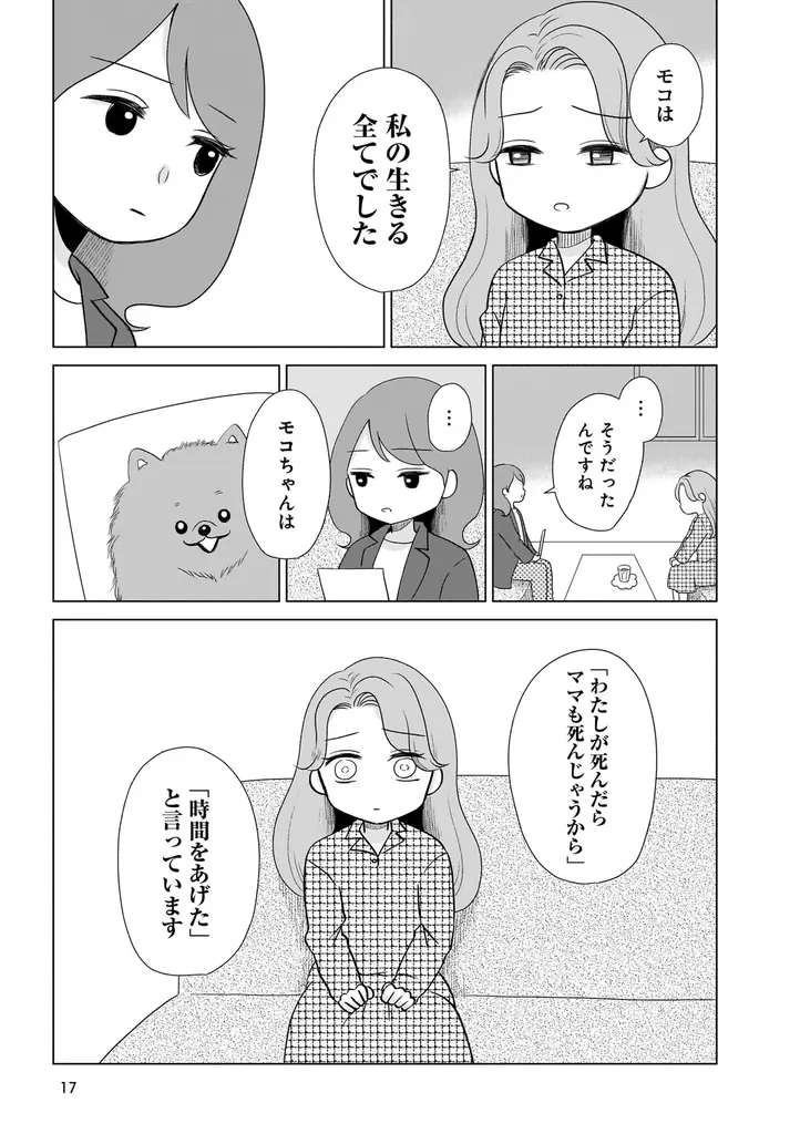「うちに来て、きみは幸せ？」その答えが分かるようになる本。『うちの子、なんて言ってる？～動物対話士が紡ぐ、人とペットのきずな物語～』7月23日発売!! 画像 14