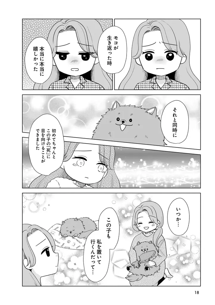 「うちに来て、きみは幸せ？」その答えが分かるようになる本。『うちの子、なんて言ってる？～動物対話士が紡ぐ、人とペットのきずな物語～』7月23日発売!! 画像 15