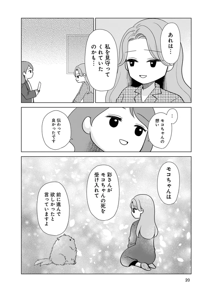 「うちに来て、きみは幸せ？」その答えが分かるようになる本。『うちの子、なんて言ってる？～動物対話士が紡ぐ、人とペットのきずな物語～』7月23日発売!! 画像 17
