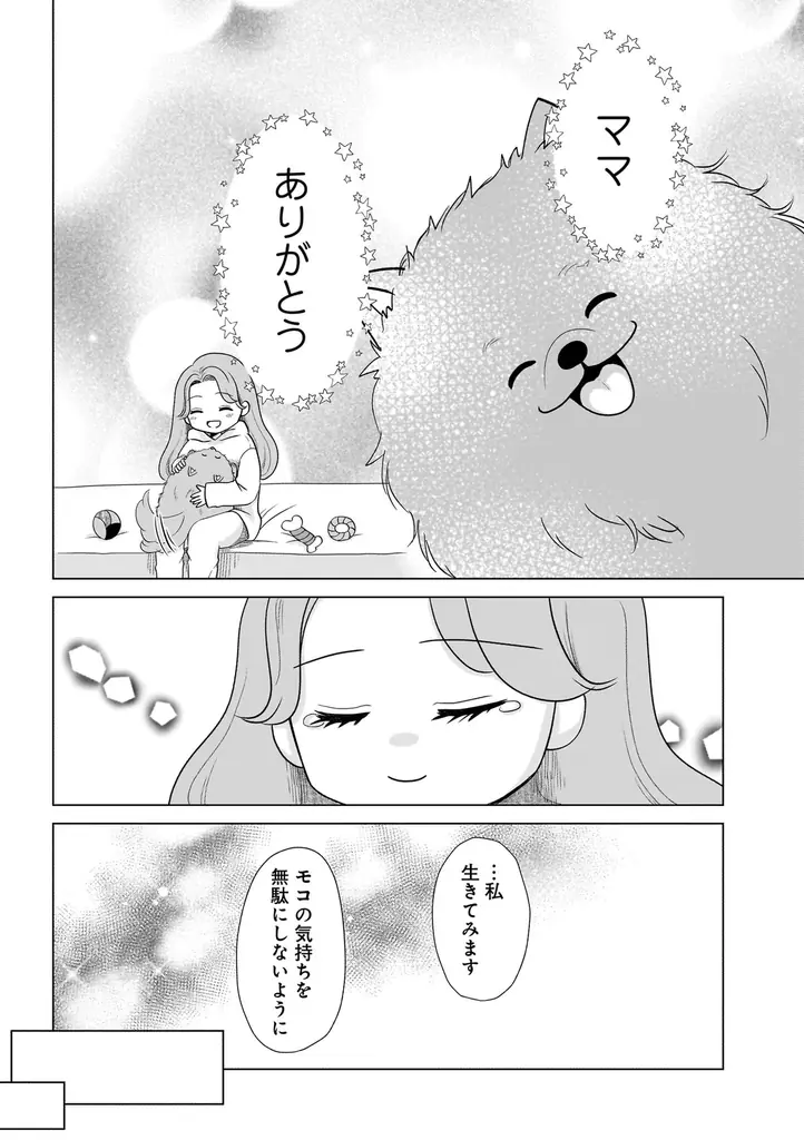 「うちに来て、きみは幸せ？」その答えが分かるようになる本。『うちの子、なんて言ってる？～動物対話士が紡ぐ、人とペットのきずな物語～』7月23日発売!! 画像 18