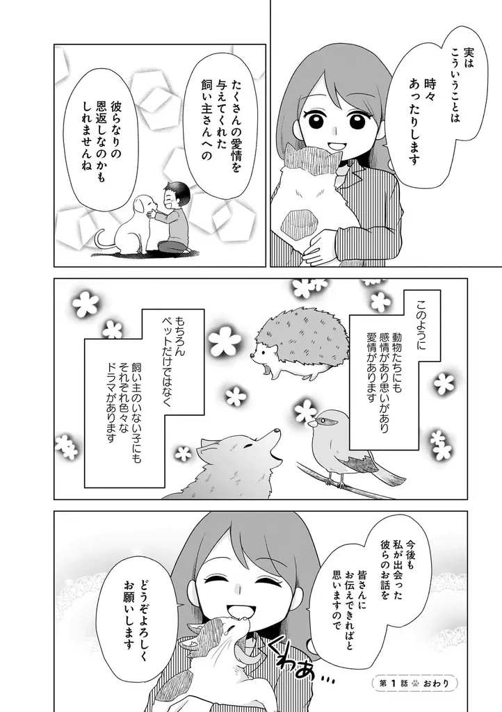 「うちに来て、きみは幸せ？」その答えが分かるようになる本。『うちの子、なんて言ってる？～動物対話士が紡ぐ、人とペットのきずな物語～』7月23日発売!! 画像 19