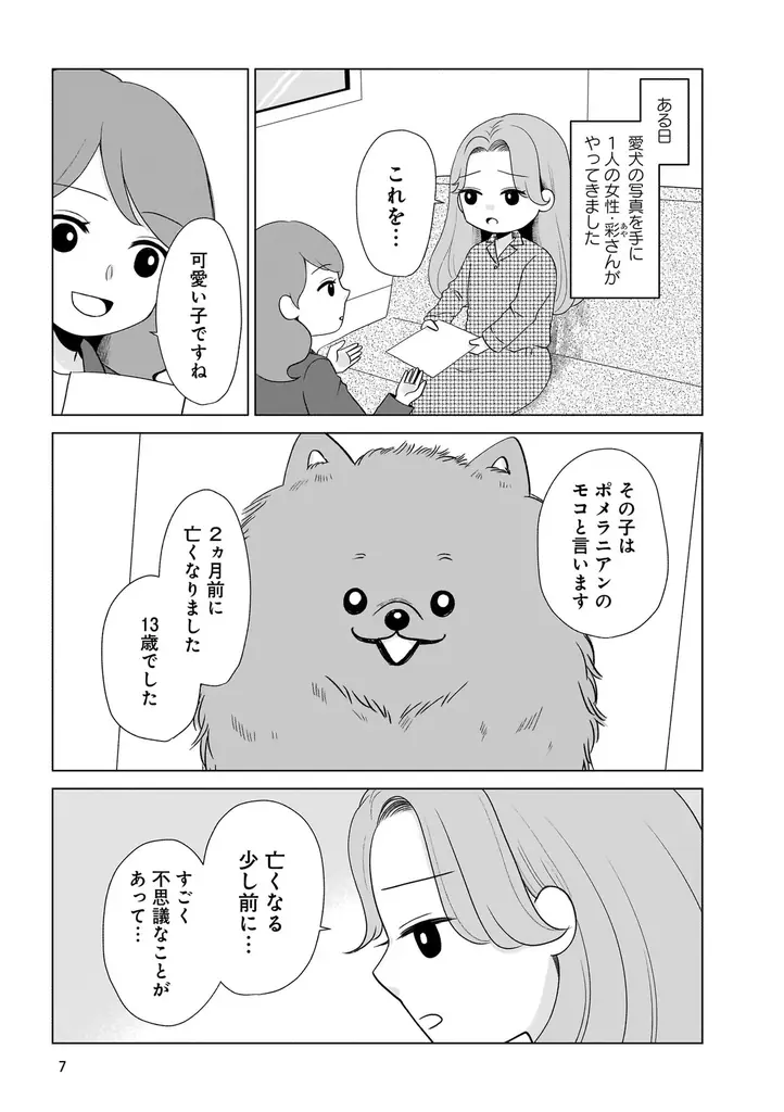 「うちに来て、きみは幸せ？」その答えが分かるようになる本。『うちの子、なんて言ってる？～動物対話士が紡ぐ、人とペットのきずな物語～』7月23日発売!! 画像 5