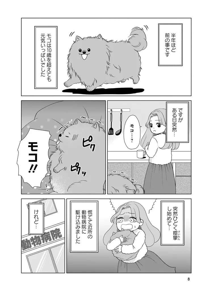 「うちに来て、きみは幸せ？」その答えが分かるようになる本。『うちの子、なんて言ってる？～動物対話士が紡ぐ、人とペットのきずな物語～』7月23日発売!! 画像 6