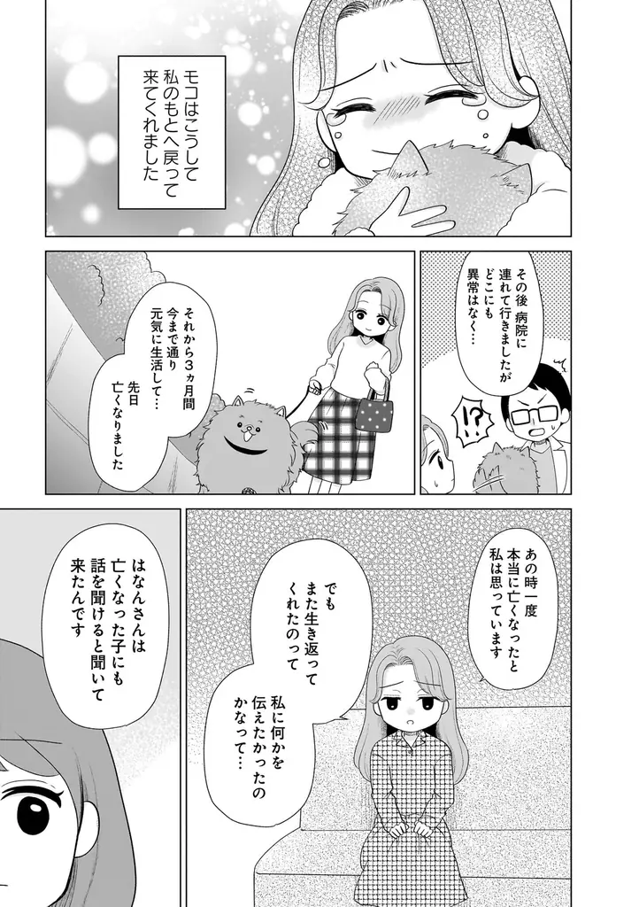 「うちに来て、きみは幸せ？」その答えが分かるようになる本。『うちの子、なんて言ってる？～動物対話士が紡ぐ、人とペットのきずな物語～』7月23日発売!! 画像 9