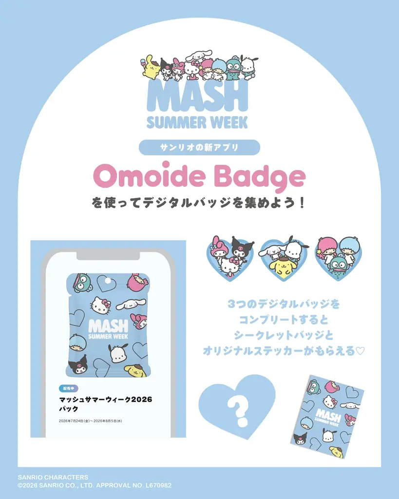 サンリオキャラクターズがナビゲートする、マッシュグループ18ブランド横断型の5日間限定イベント「MASH SUMMER WEEK 2026」が8月1日(土)～8月5日(水)開催！ 画像 24