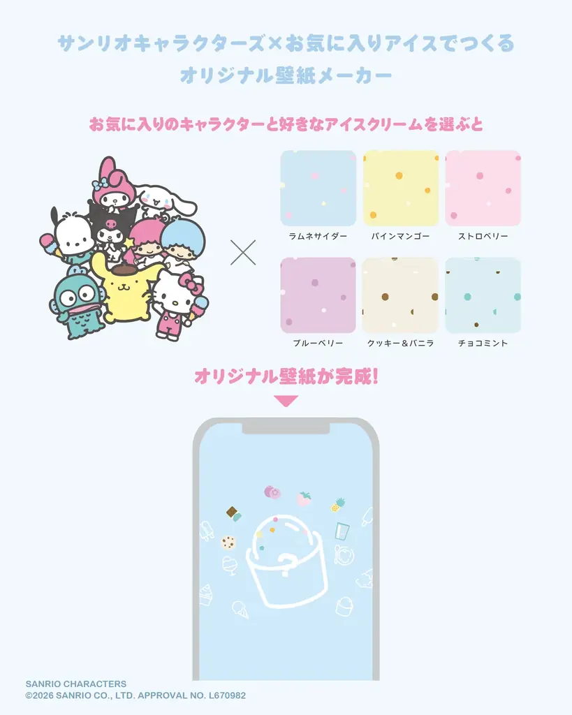 サンリオキャラクターズがナビゲートする、マッシュグループ18ブランド横断型の5日間限定イベント「MASH SUMMER WEEK 2026」が8月1日(土)～8月5日(水)開催！ 画像 26