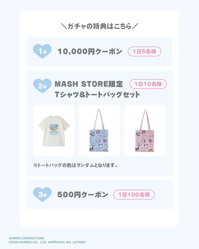 サンリオキャラクターズがナビゲートする、マッシュグループ18ブランド横断型の5日間限定イベント「MASH SUMMER WEEK 2026」が8月1日(土)～8月5日(水)開催！ 画像 5